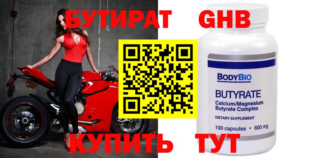 Нерюнгри  Бутират вода  Вход с VPN 