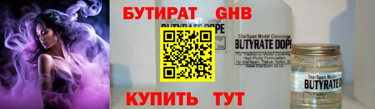 Бутират оксибутират Нерюнгри