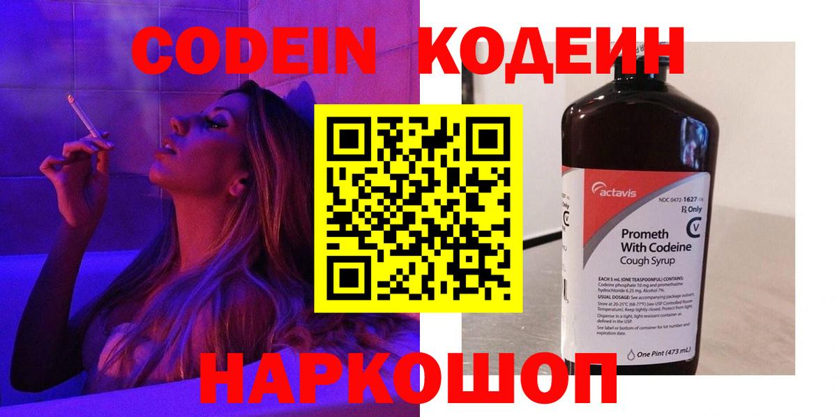 Кодеин Purple Drank  Codein Purple Drank  Вход с VPN  Нерюнгри 