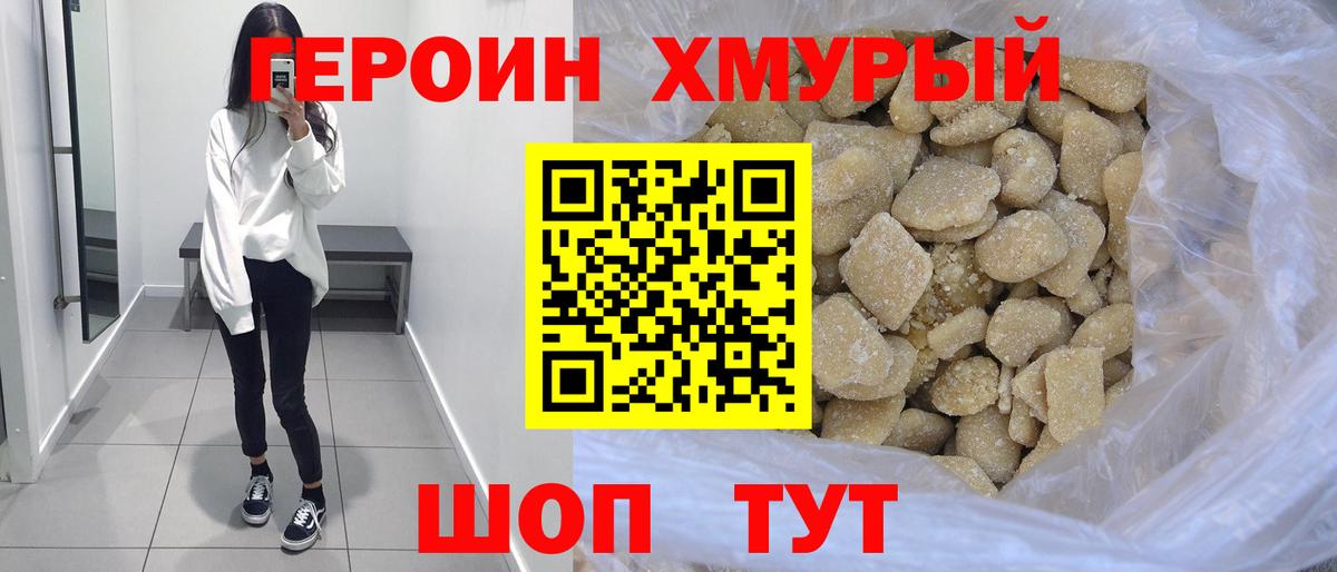 ГЕРОИН белый Нерюнгри